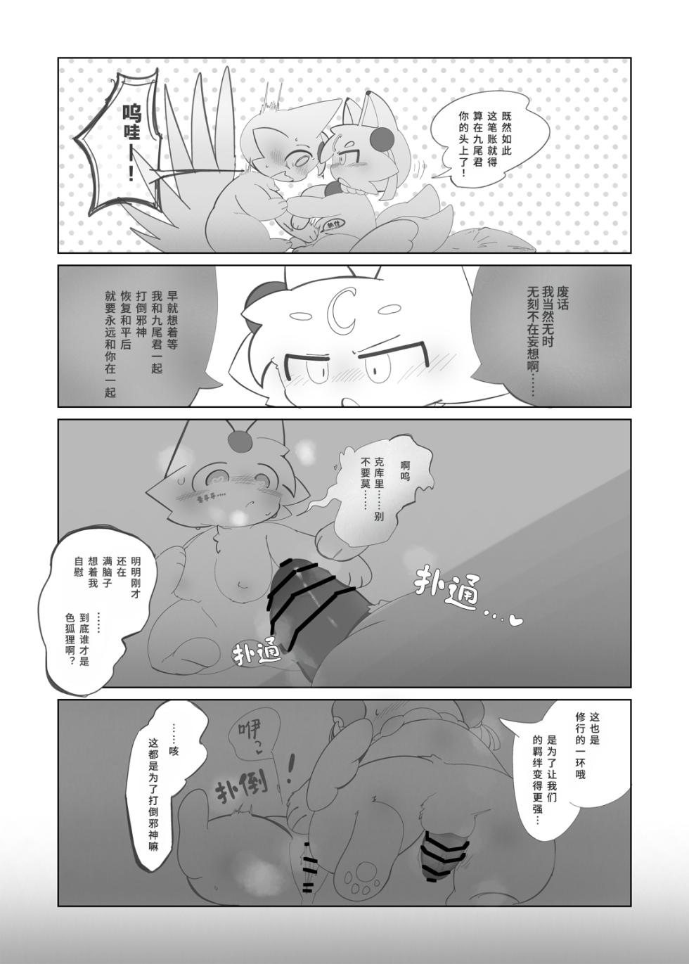 [Yasamisuo] Imasuka Okitsunesama | 狐仙大人，在吗? [Chinese][LKY个人汉化][AI汉化] - Page 15