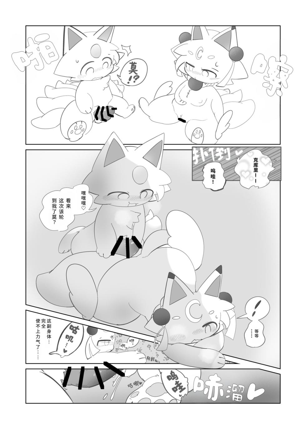 [Yasamisuo] Imasuka Okitsunesama | 狐仙大人，在吗? [Chinese][LKY个人汉化][AI汉化] - Page 19
