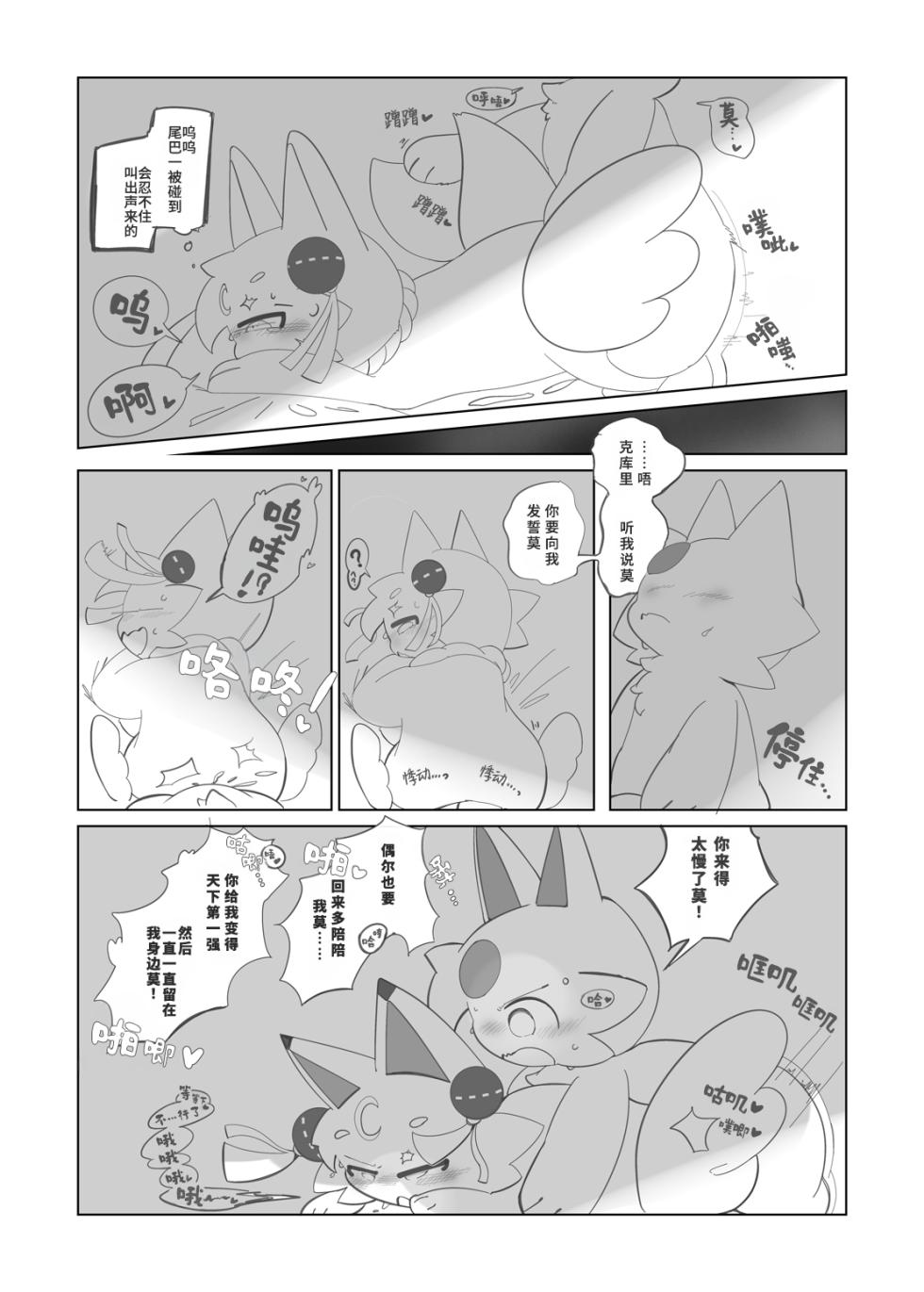 [Yasamisuo] Imasuka Okitsunesama | 狐仙大人，在吗? [Chinese][LKY个人汉化][AI汉化] - Page 20