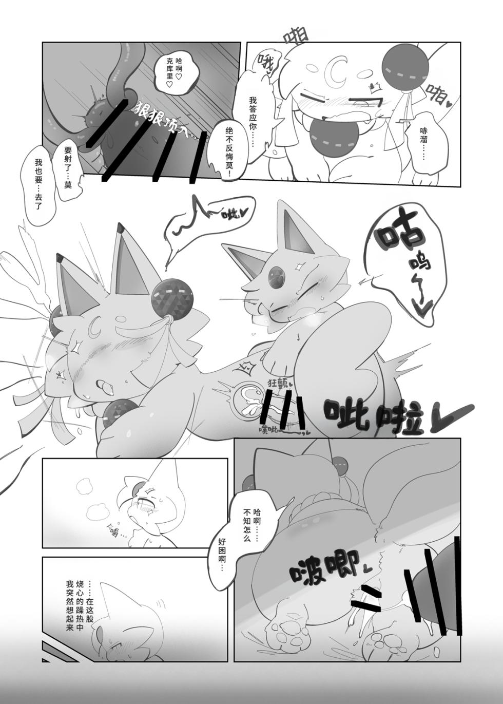 [Yasamisuo] Imasuka Okitsunesama | 狐仙大人，在吗? [Chinese][LKY个人汉化][AI汉化] - Page 21