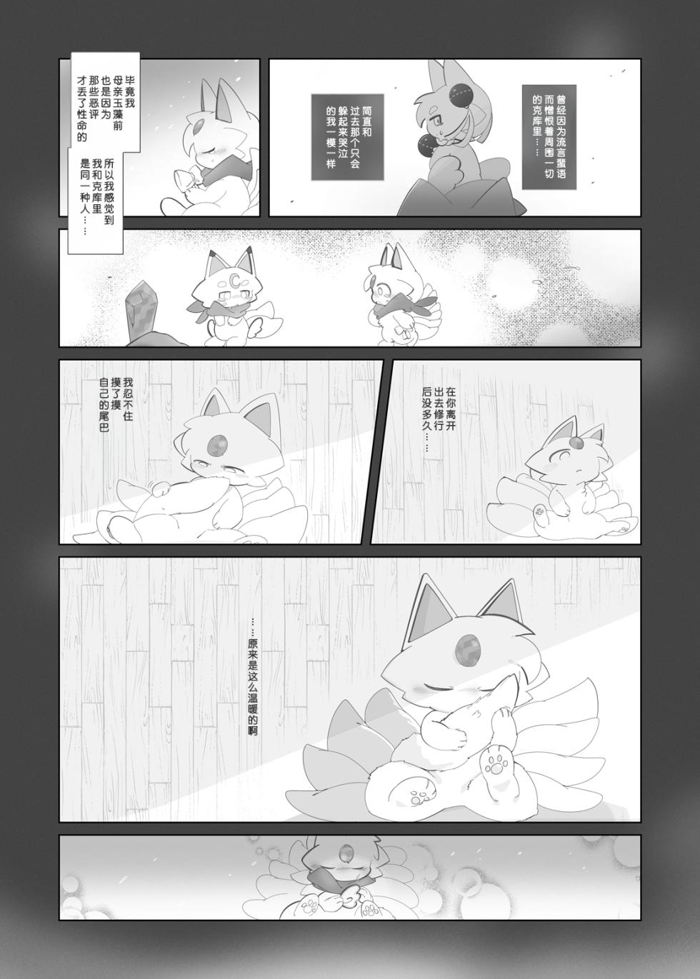 [Yasamisuo] Imasuka Okitsunesama | 狐仙大人，在吗? [Chinese][LKY个人汉化][AI汉化] - Page 22