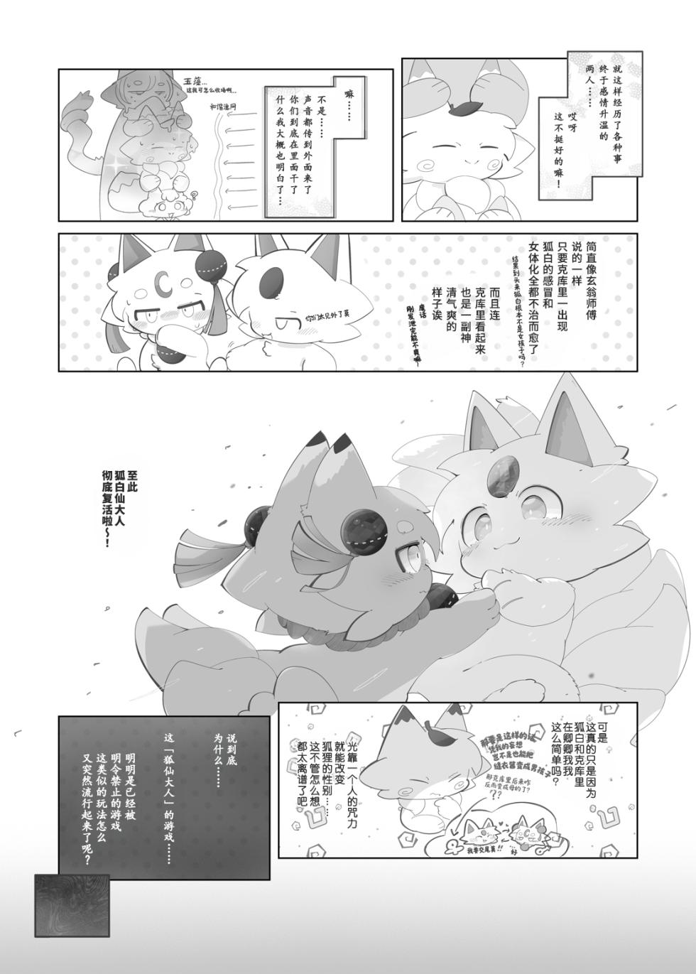 [Yasamisuo] Imasuka Okitsunesama | 狐仙大人，在吗? [Chinese][LKY个人汉化][AI汉化] - Page 24