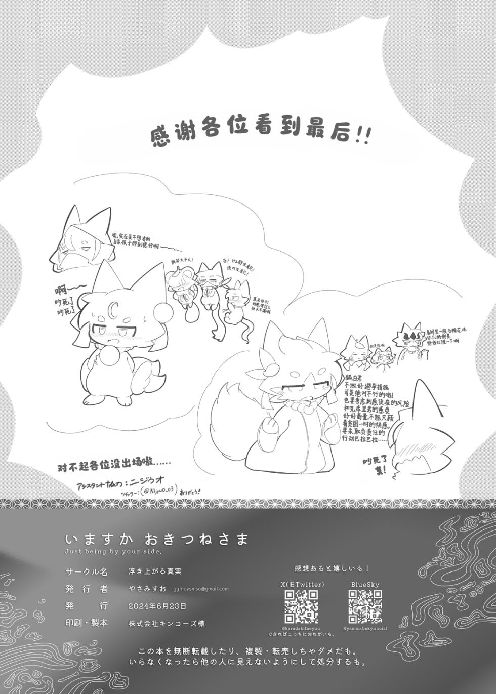 [Yasamisuo] Imasuka Okitsunesama | 狐仙大人，在吗? [Chinese][LKY个人汉化][AI汉化] - Page 26