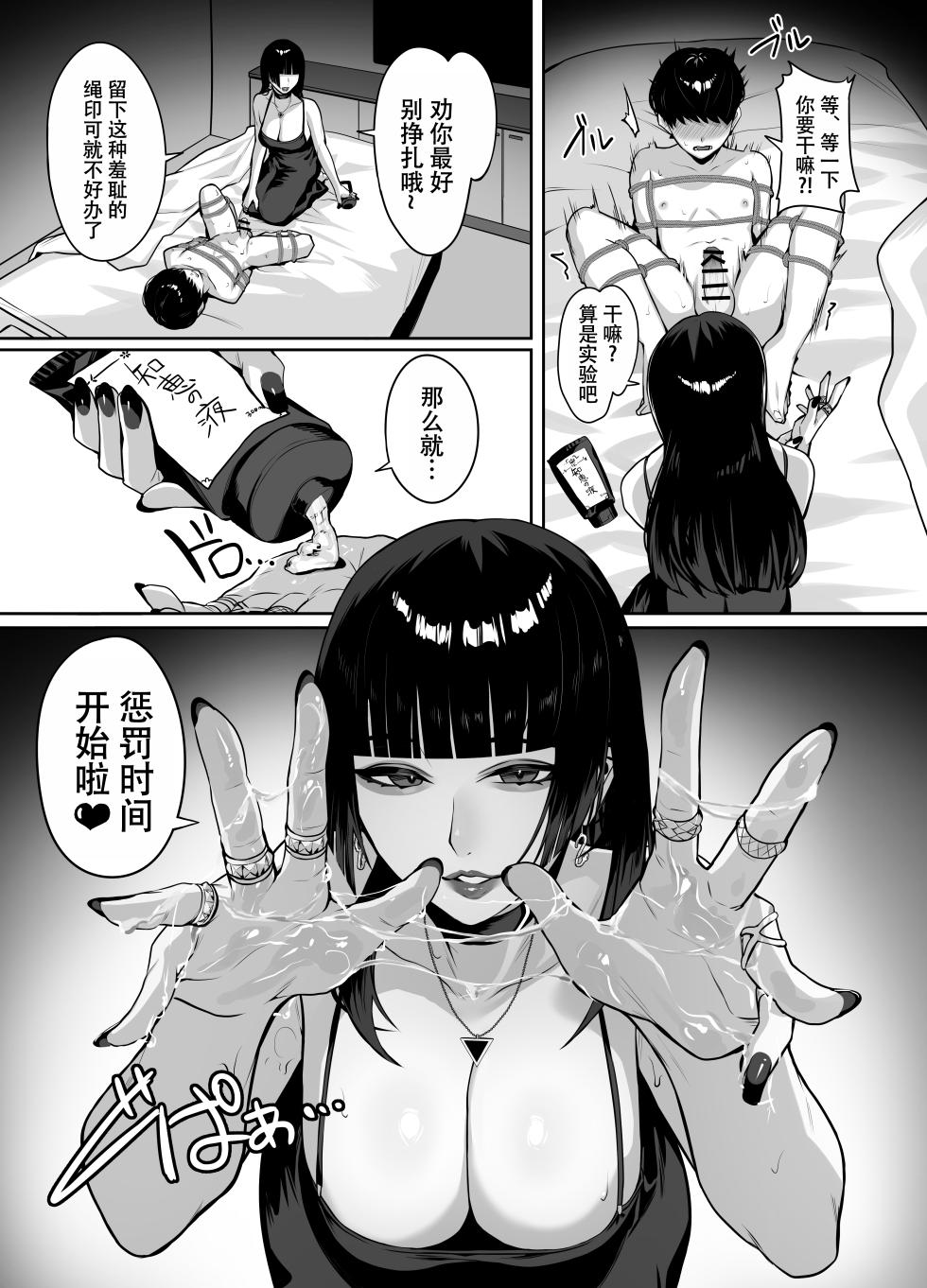 A story about being punished by an older woman you matched with [Chinese] [ZZR个人汉化] - Page 11