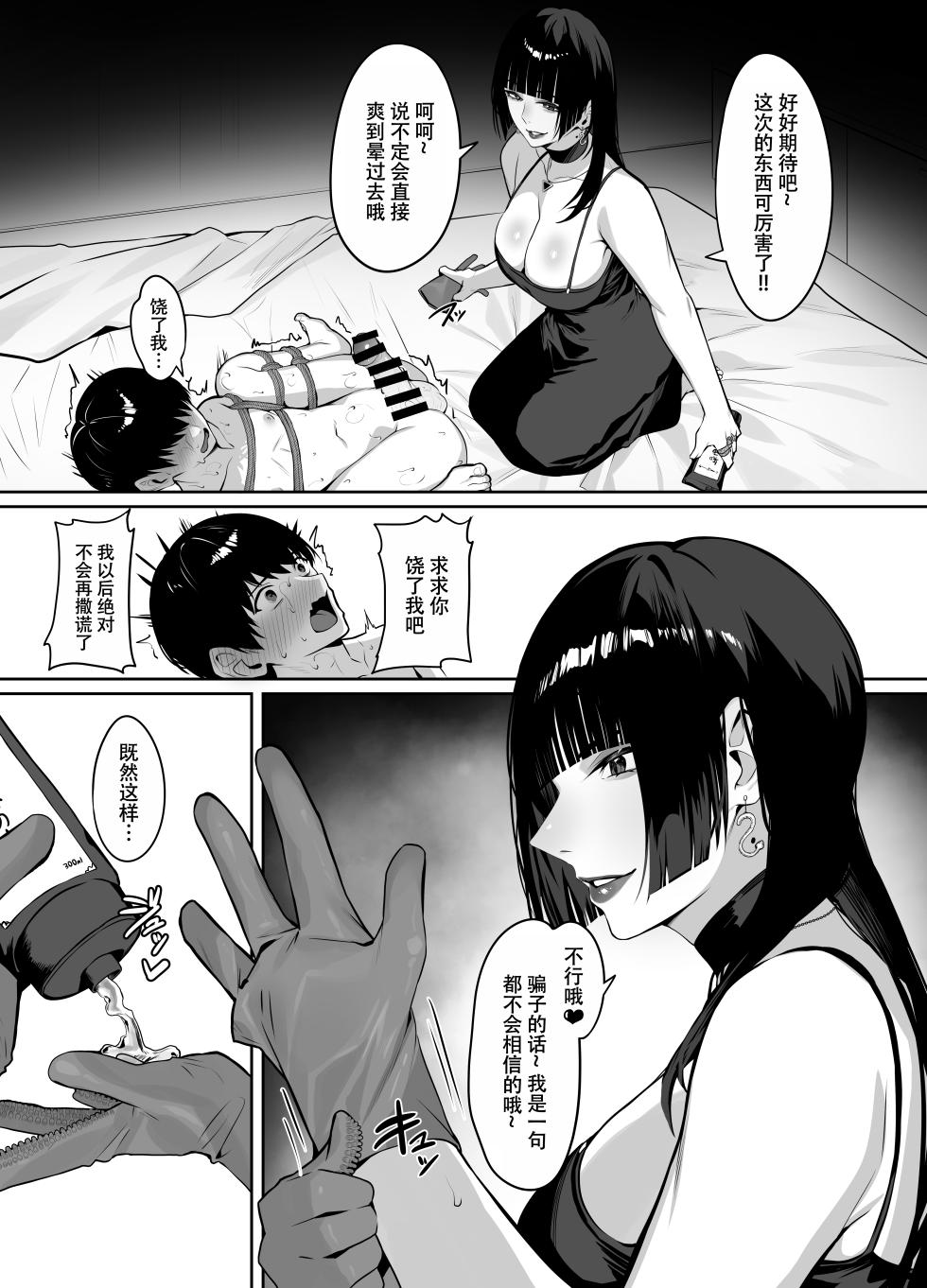 A story about being punished by an older woman you matched with [Chinese] [ZZR个人汉化] - Page 17