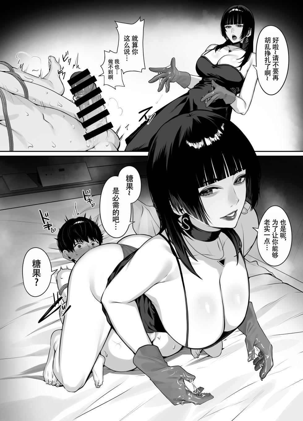 A story about being punished by an older woman you matched with [Chinese] [ZZR个人汉化] - Page 20