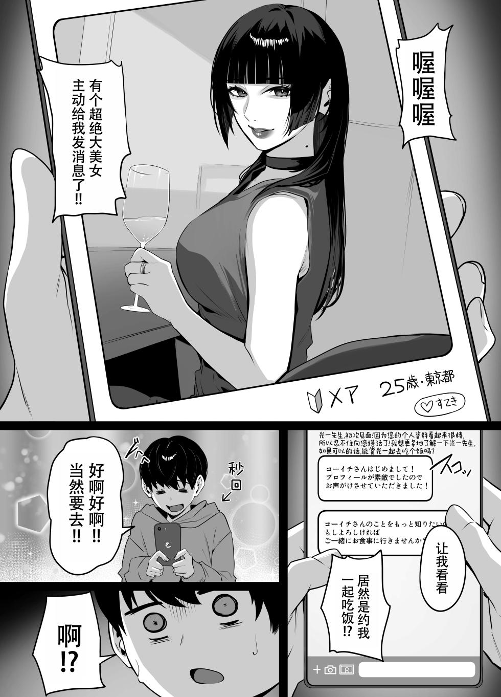 A story about being punished by an older woman you matched with [Chinese] [ZZR个人汉化] - Page 4