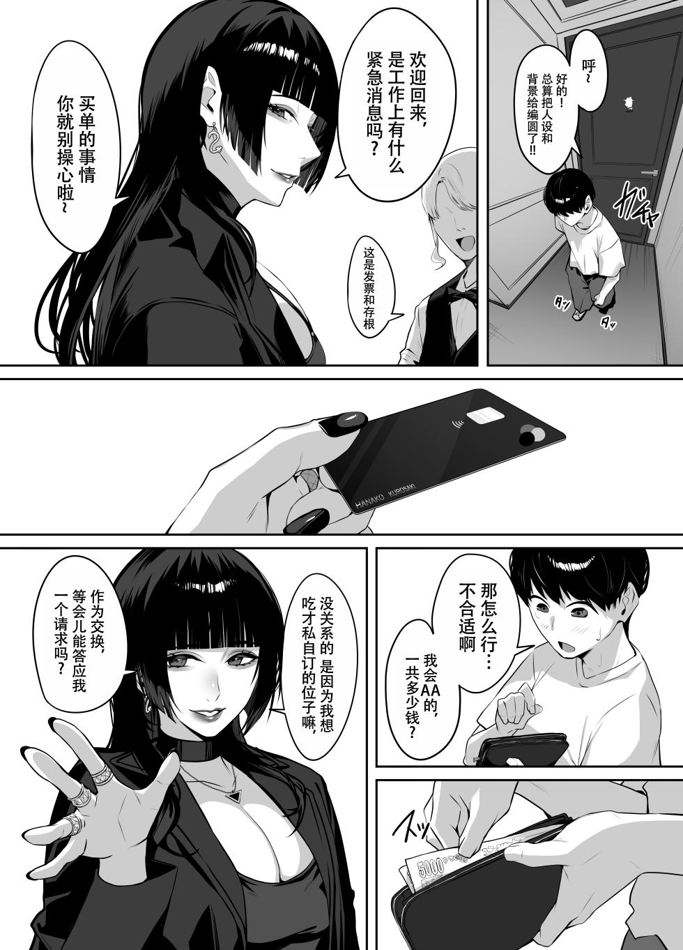 A story about being punished by an older woman you matched with [Chinese] [ZZR个人汉化] - Page 7