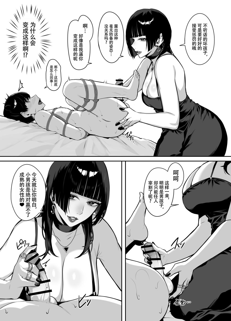 A story about being punished by an older woman you matched with [Chinese] [ZZR个人汉化] - Page 10