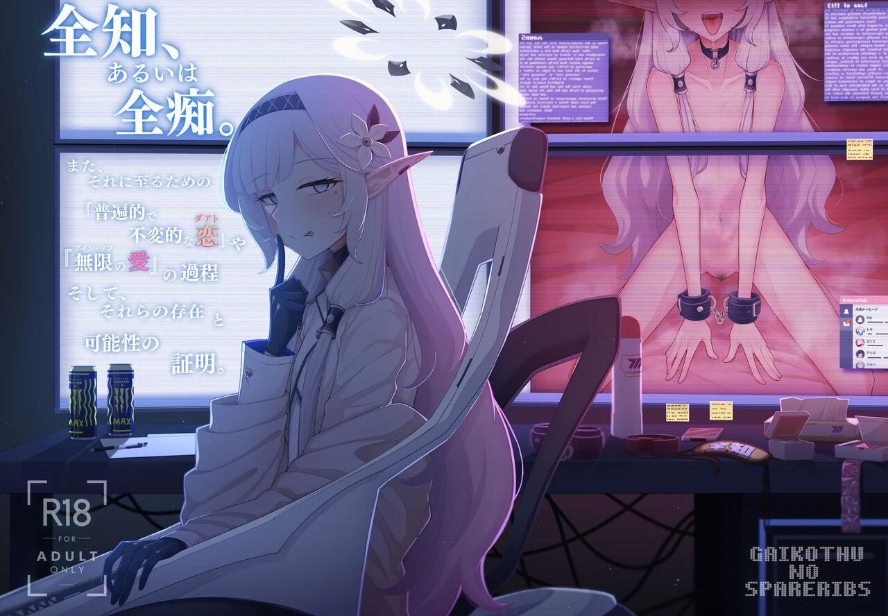 [Gaikotsu no Spare Rib (Kurohagane)] Zenchi, Arui wa Zen Oroka. | Всеведение или же, возможно, невежество (Blue Archive) [Russian] [Digital] - Page 1