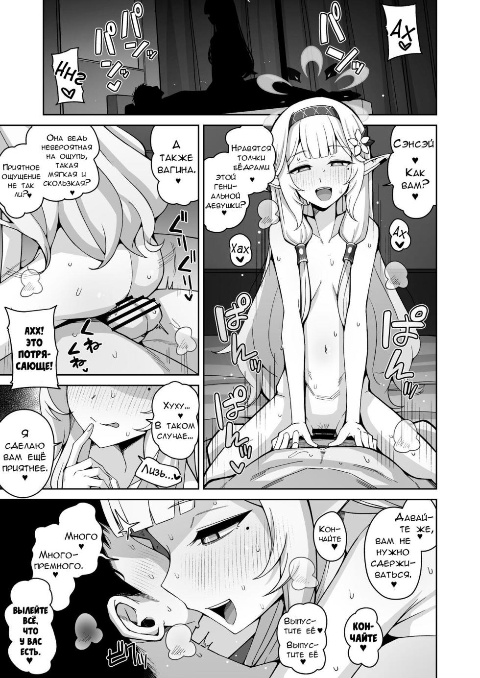 [Gaikotsu no Spare Rib (Kurohagane)] Zenchi, Arui wa Zen Oroka. | Всеведение или же, возможно, невежество (Blue Archive) [Russian] [Digital] - Page 2