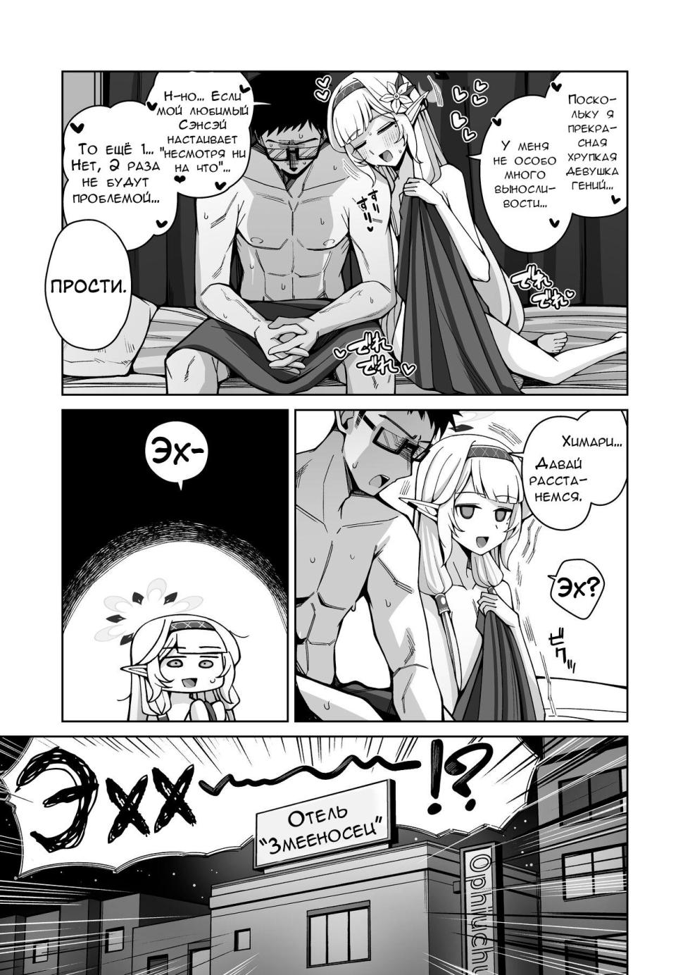 [Gaikotsu no Spare Rib (Kurohagane)] Zenchi, Arui wa Zen Oroka. | Всеведение или же, возможно, невежество (Blue Archive) [Russian] [Digital] - Page 4