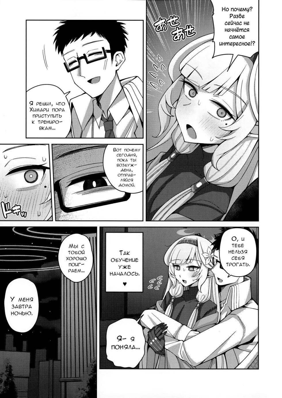 [Gaikotsu no Spare Rib (Kurohagane)] Zenchi, Arui wa Zen Oroka. | Всеведение или же, возможно, невежество (Blue Archive) [Russian] [Digital] - Page 33
