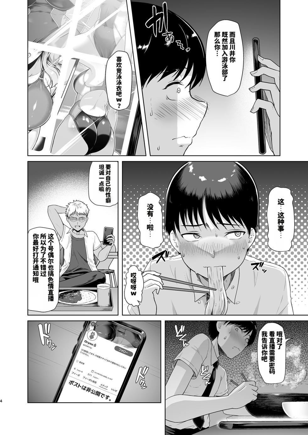 [8cm (Hassen)] RENTAL SUIEIBU KANOJO 2 [DL] [天明个人汉化] - Page 5