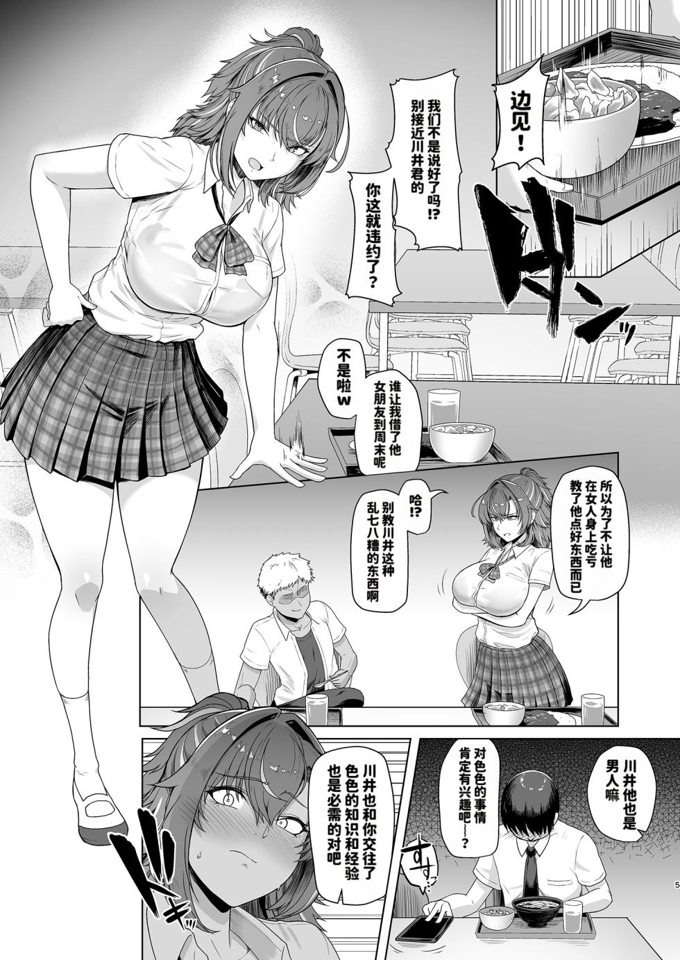 [8cm (Hassen)] RENTAL SUIEIBU KANOJO 2 [DL] [天明个人汉化] - Page 6