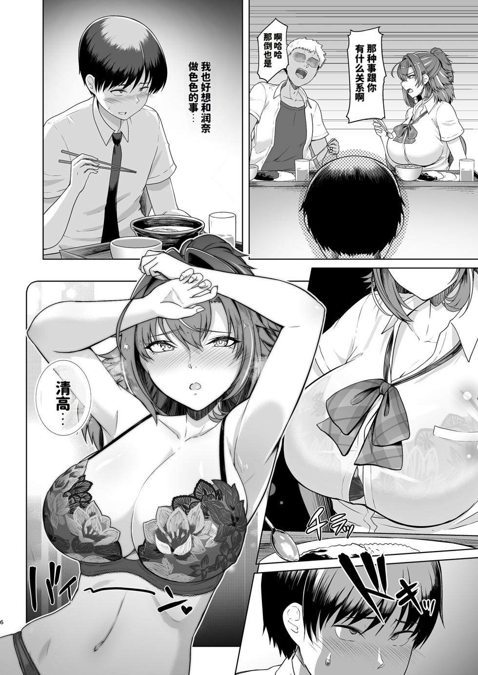 [8cm (Hassen)] RENTAL SUIEIBU KANOJO 2 [DL] [天明个人汉化] - Page 7