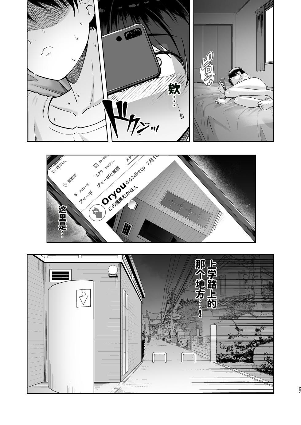 [8cm (Hassen)] RENTAL SUIEIBU KANOJO 2 [DL] [天明个人汉化] - Page 28