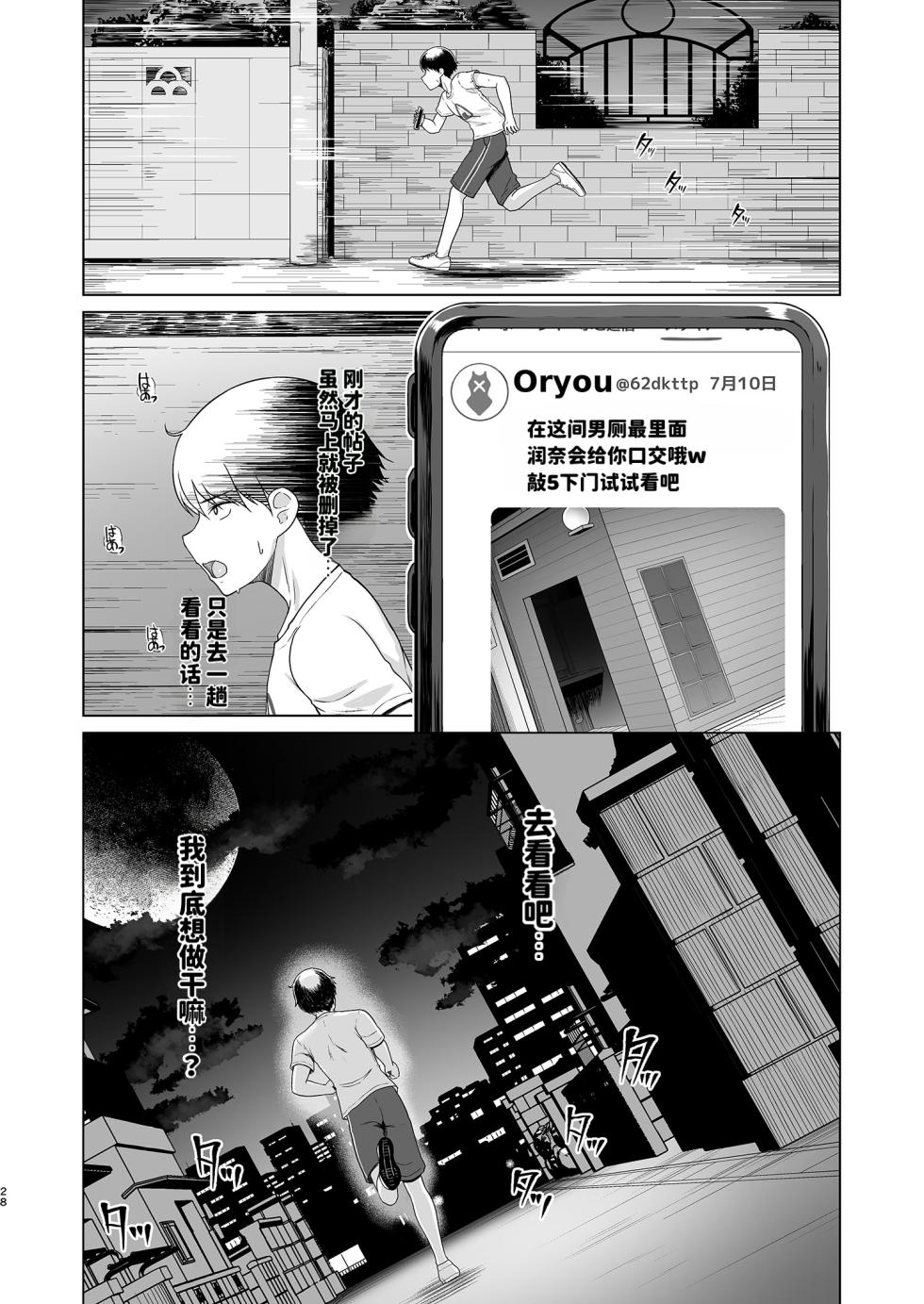 [8cm (Hassen)] RENTAL SUIEIBU KANOJO 2 [DL] [天明个人汉化] - Page 29