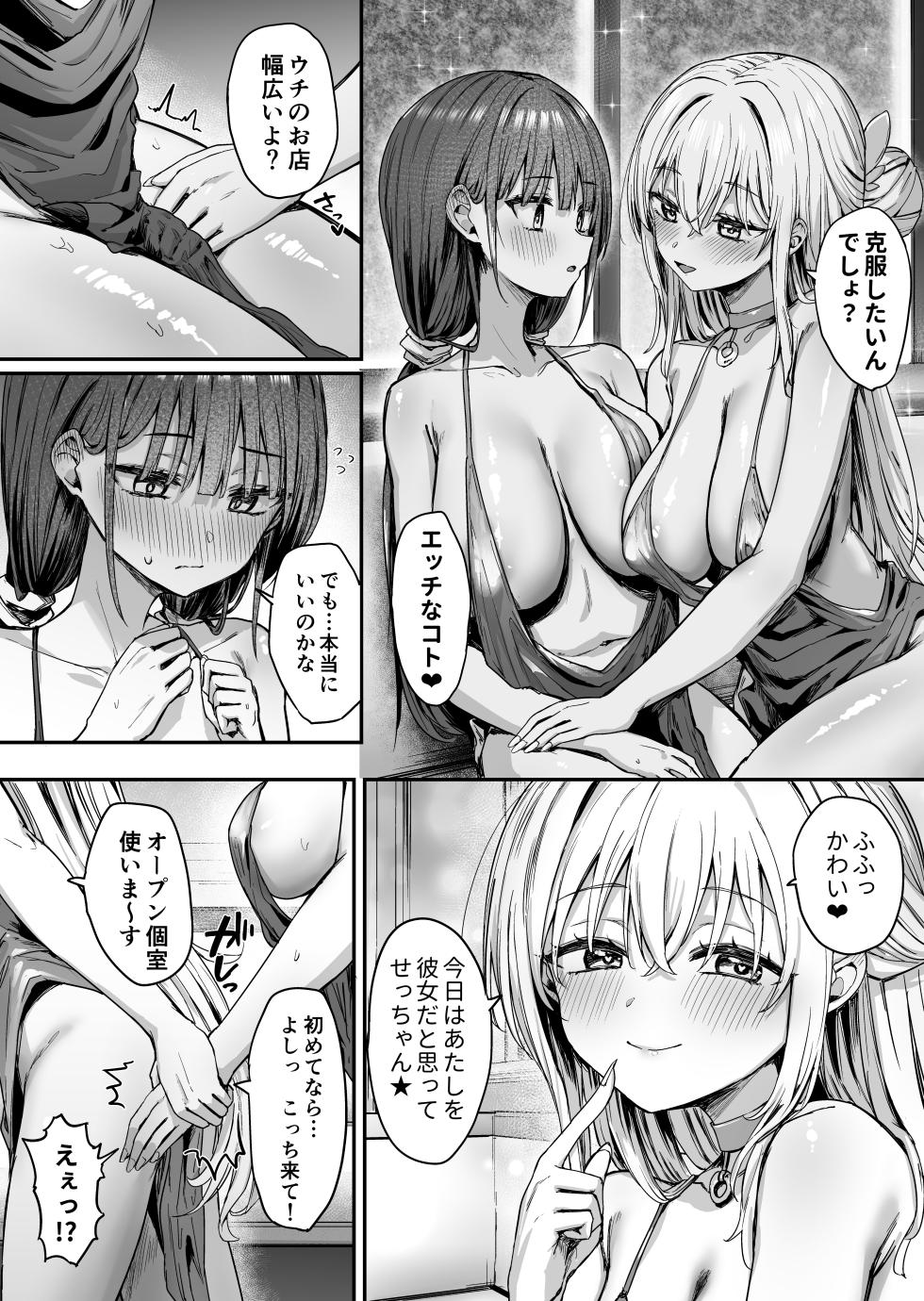 [ぴりぷん] ゆりてく 百合風俗と魅惑のドレス - Page 12