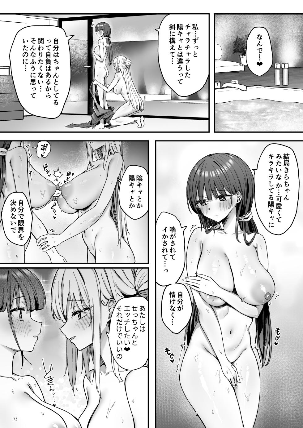 [ぴりぷん] ゆりてく 百合風俗と魅惑のドレス - Page 22