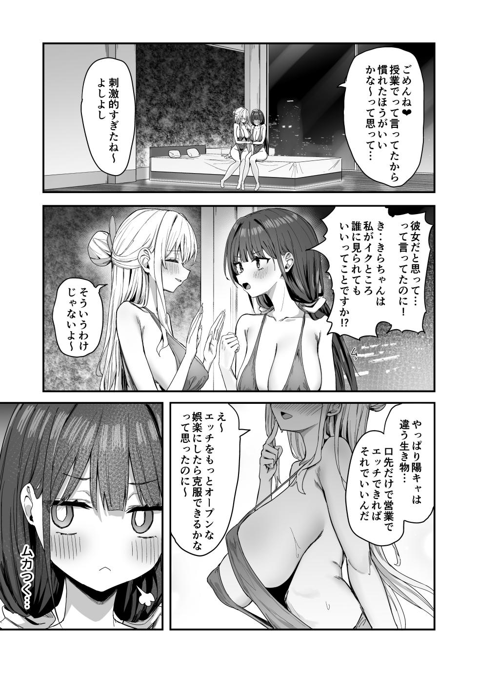 [ぴりぷん] ゆりてく 百合風俗と魅惑のドレス - Page 35
