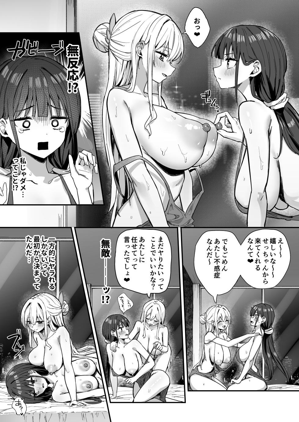 [ぴりぷん] ゆりてく 百合風俗と魅惑のドレス - Page 36