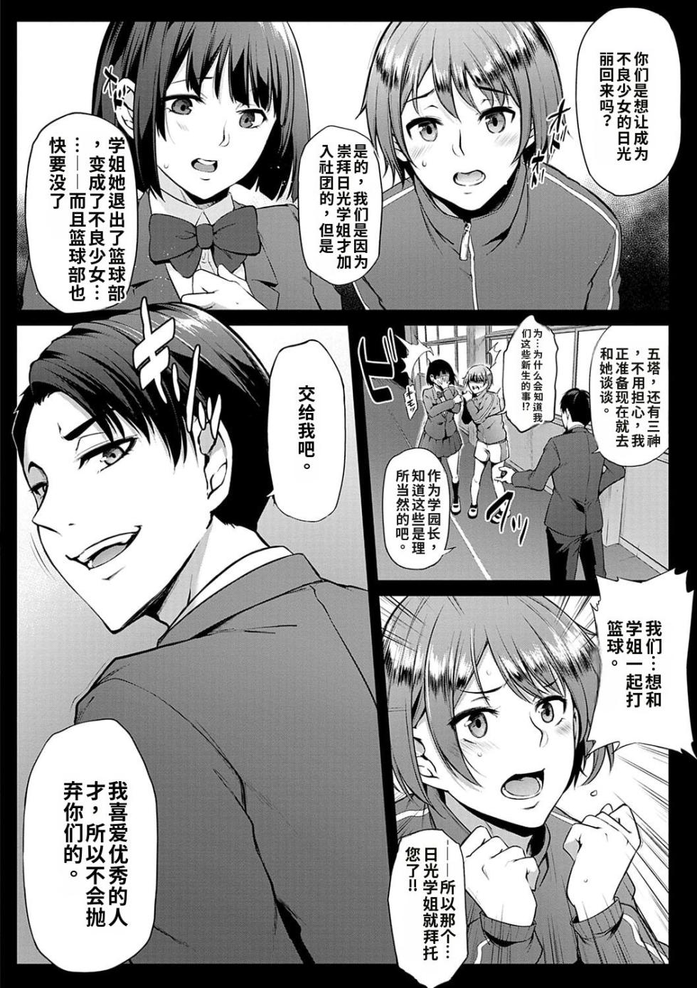 [Yukiguni Omaru] Olympia! ~Yarimakuri Gakuen Saisei Keikaku~ [Chinese] [Digital] [ai汉化] - Page 39