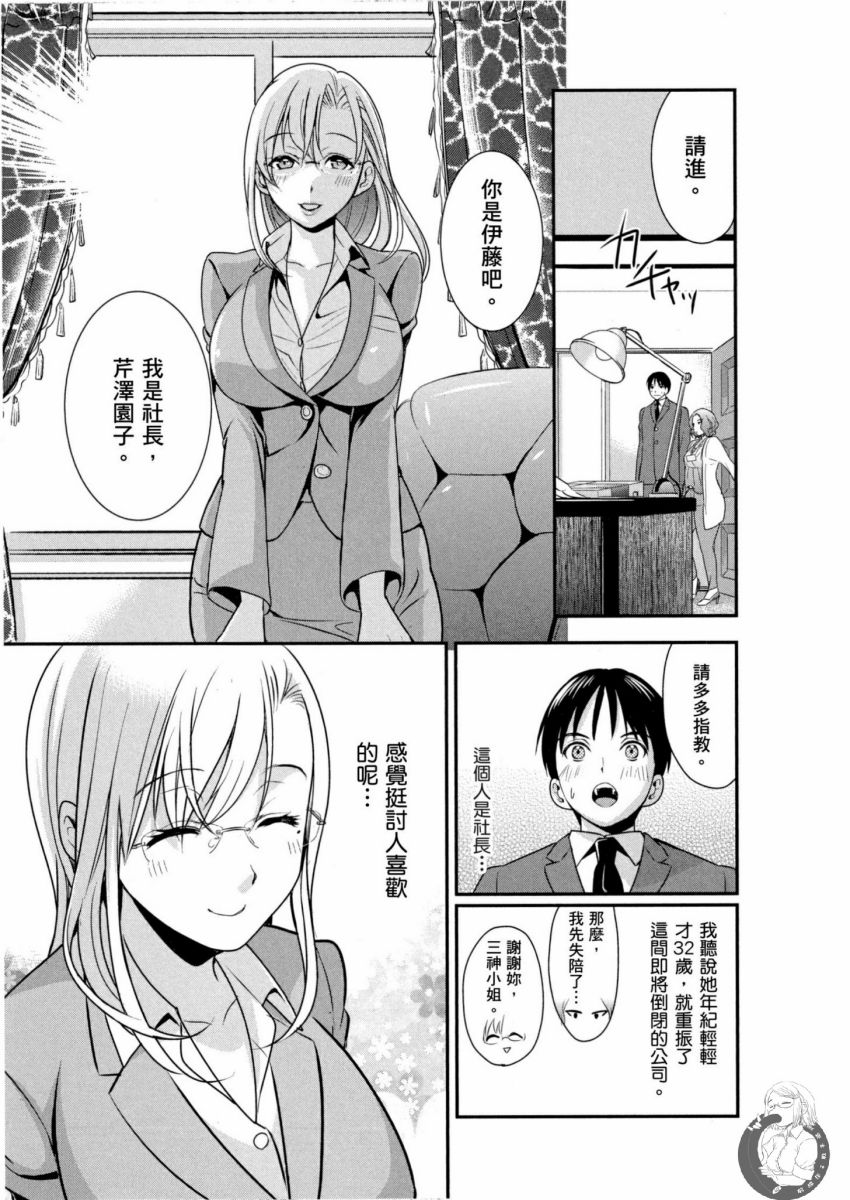 [Harada Shigemitsu, Matsumoto Kyuujo] Motoyome - Onna Shachou-hen [Chinese] [Digital] - Page 10