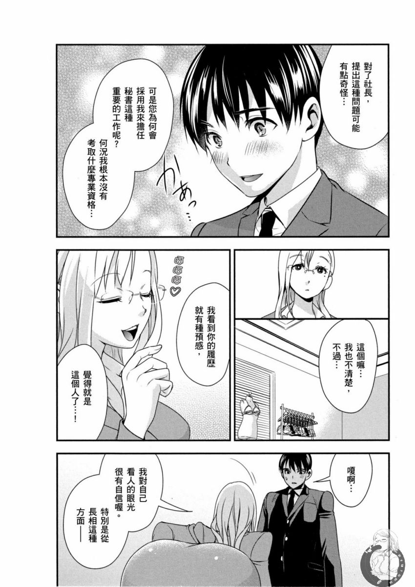[Harada Shigemitsu, Matsumoto Kyuujo] Motoyome - Onna Shachou-hen [Chinese] [Digital] - Page 11