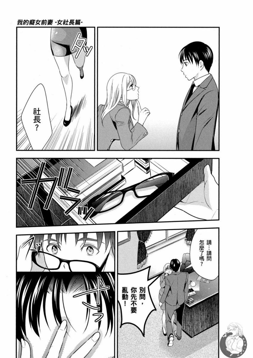 [Harada Shigemitsu, Matsumoto Kyuujo] Motoyome - Onna Shachou-hen [Chinese] [Digital] - Page 12