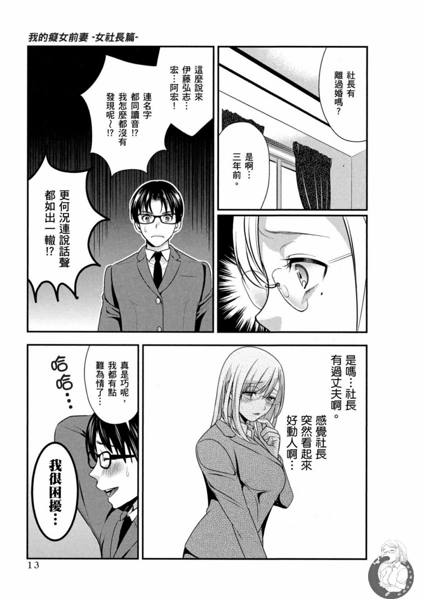 [Harada Shigemitsu, Matsumoto Kyuujo] Motoyome - Onna Shachou-hen [Chinese] [Digital] - Page 14