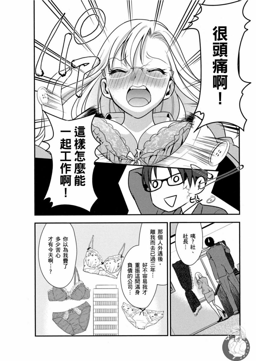 [Harada Shigemitsu, Matsumoto Kyuujo] Motoyome - Onna Shachou-hen [Chinese] [Digital] - Page 15