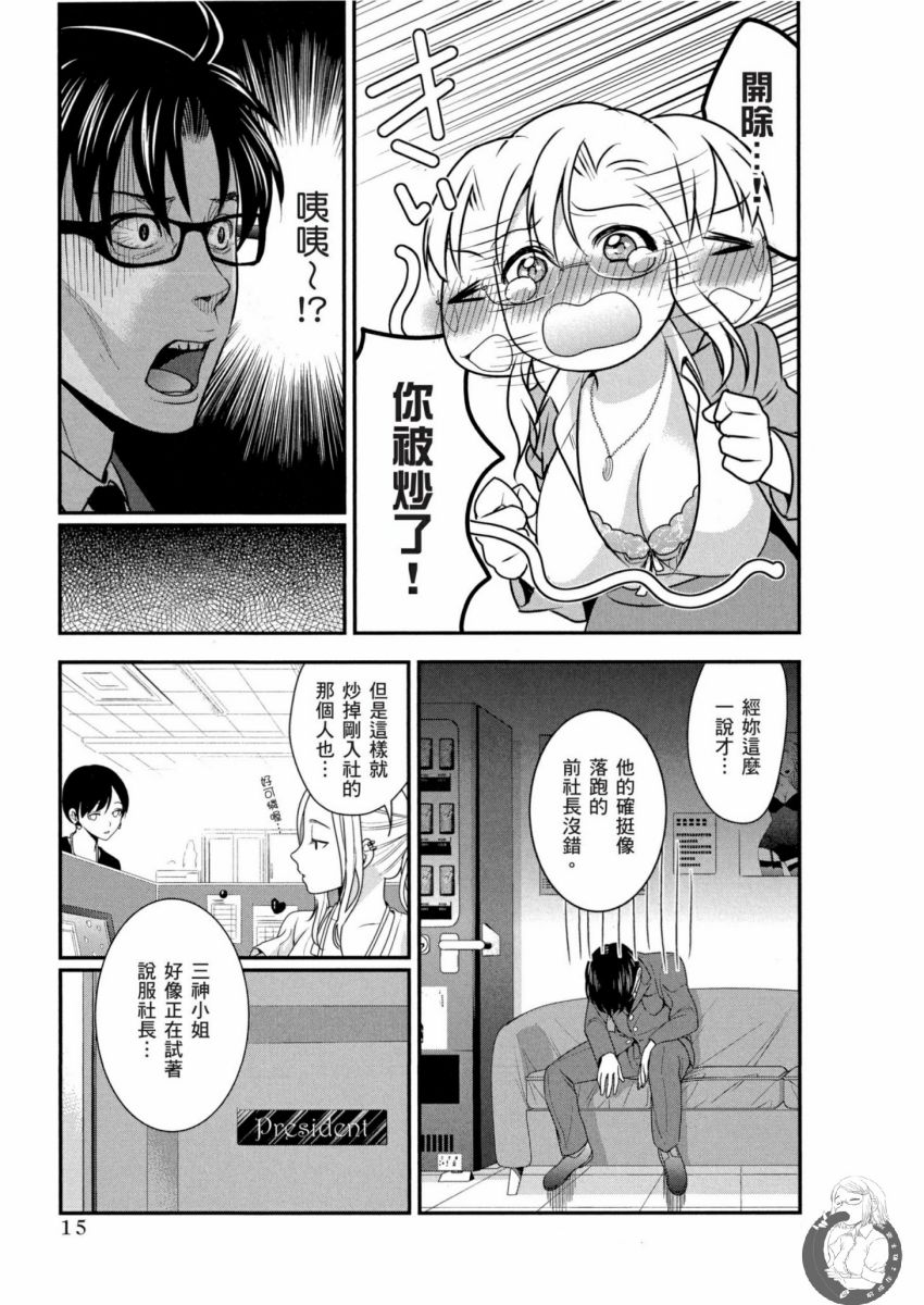 [Harada Shigemitsu, Matsumoto Kyuujo] Motoyome - Onna Shachou-hen [Chinese] [Digital] - Page 16