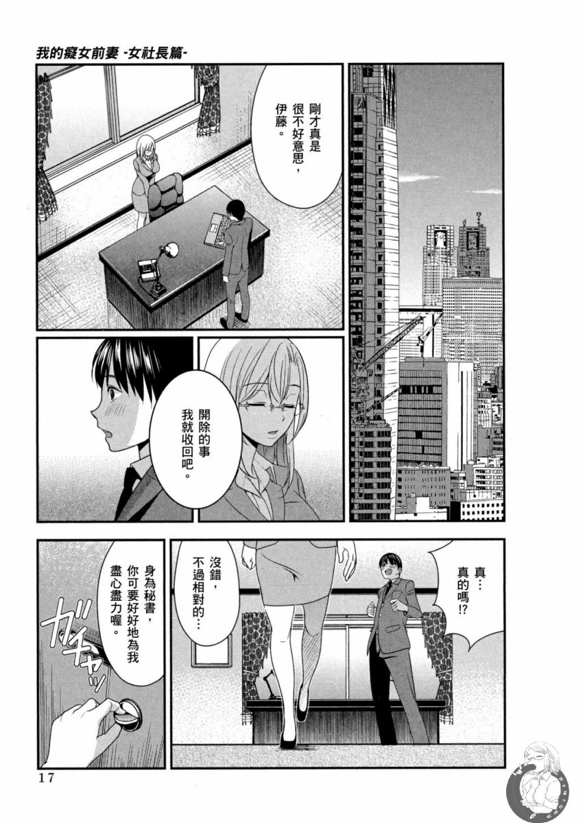 [Harada Shigemitsu, Matsumoto Kyuujo] Motoyome - Onna Shachou-hen [Chinese] [Digital] - Page 18