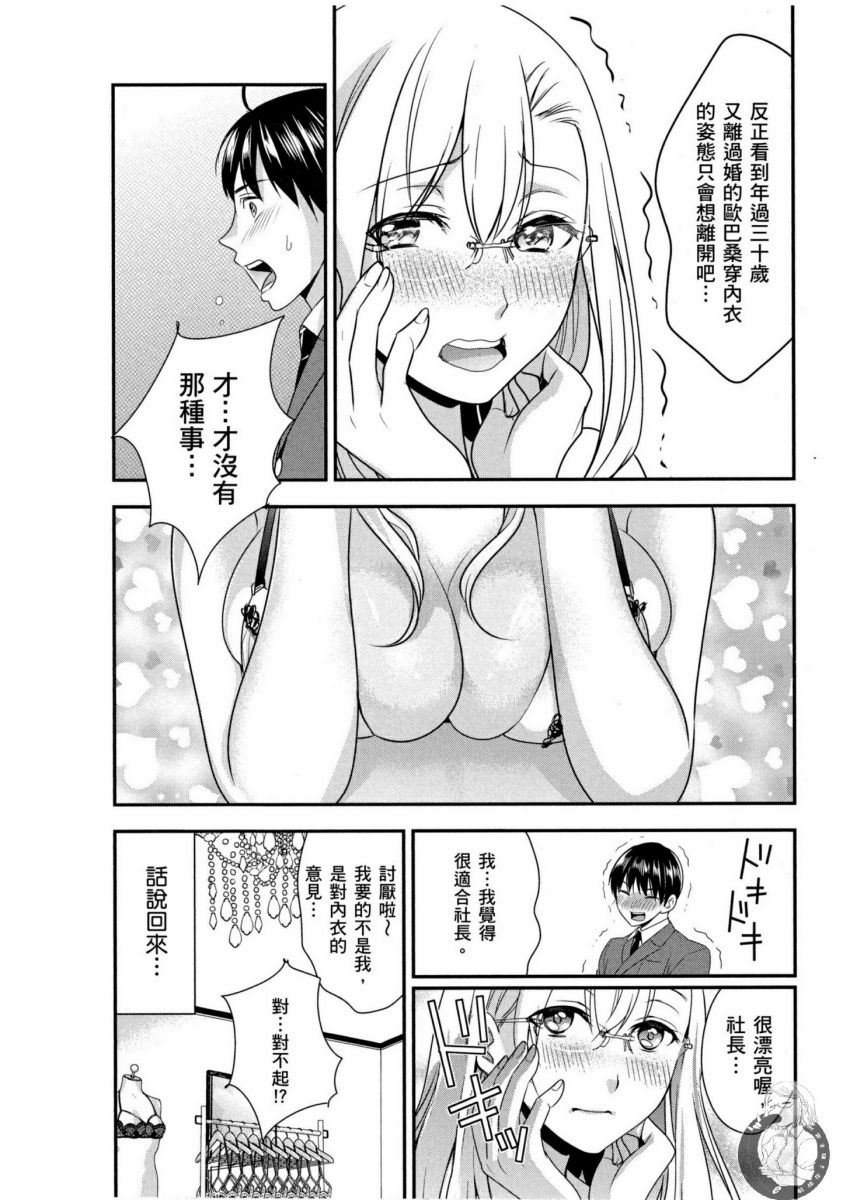 [Harada Shigemitsu, Matsumoto Kyuujo] Motoyome - Onna Shachou-hen [Chinese] [Digital] - Page 23