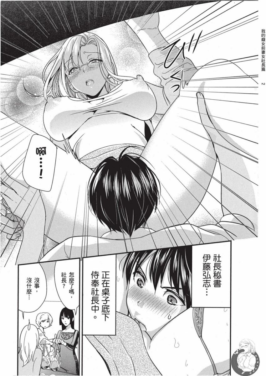 [Harada Shigemitsu, Matsumoto Kyuujo] Motoyome - Onna Shachou-hen [Chinese] [Digital] - Page 34