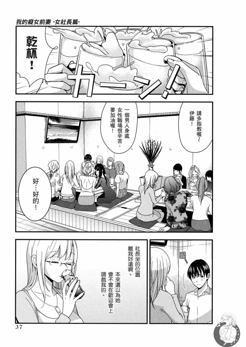 [Harada Shigemitsu, Matsumoto Kyuujo] Motoyome - Onna Shachou-hen [Chinese] [Digital] - Page 38