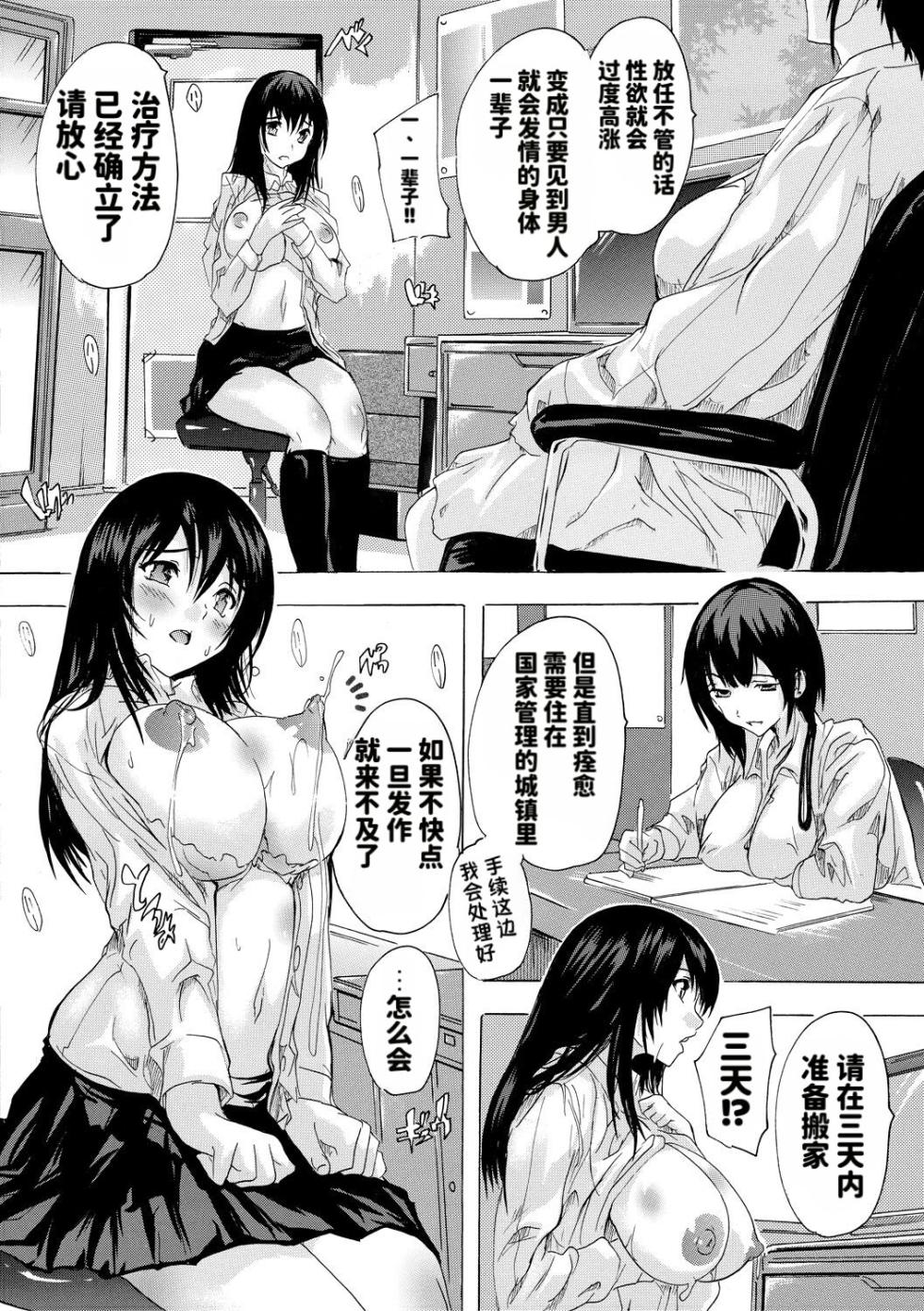 [Natsuka Q-Ya] Ninshin Tokubetsu Gakkyuu [Chinese] [Digital] [天明个人汉化] - Page 4