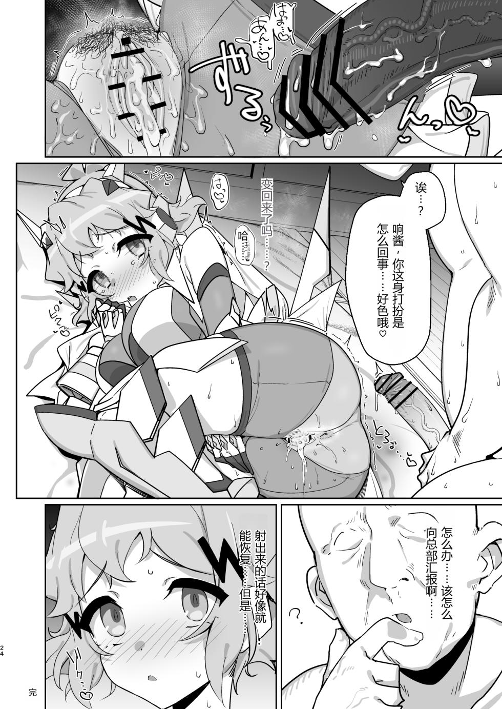 (C107) [kuromusi] Konyoku Senki+ (Senki Zesshou Symphogear) [Chinese] [Gemini翻译] - Page 23