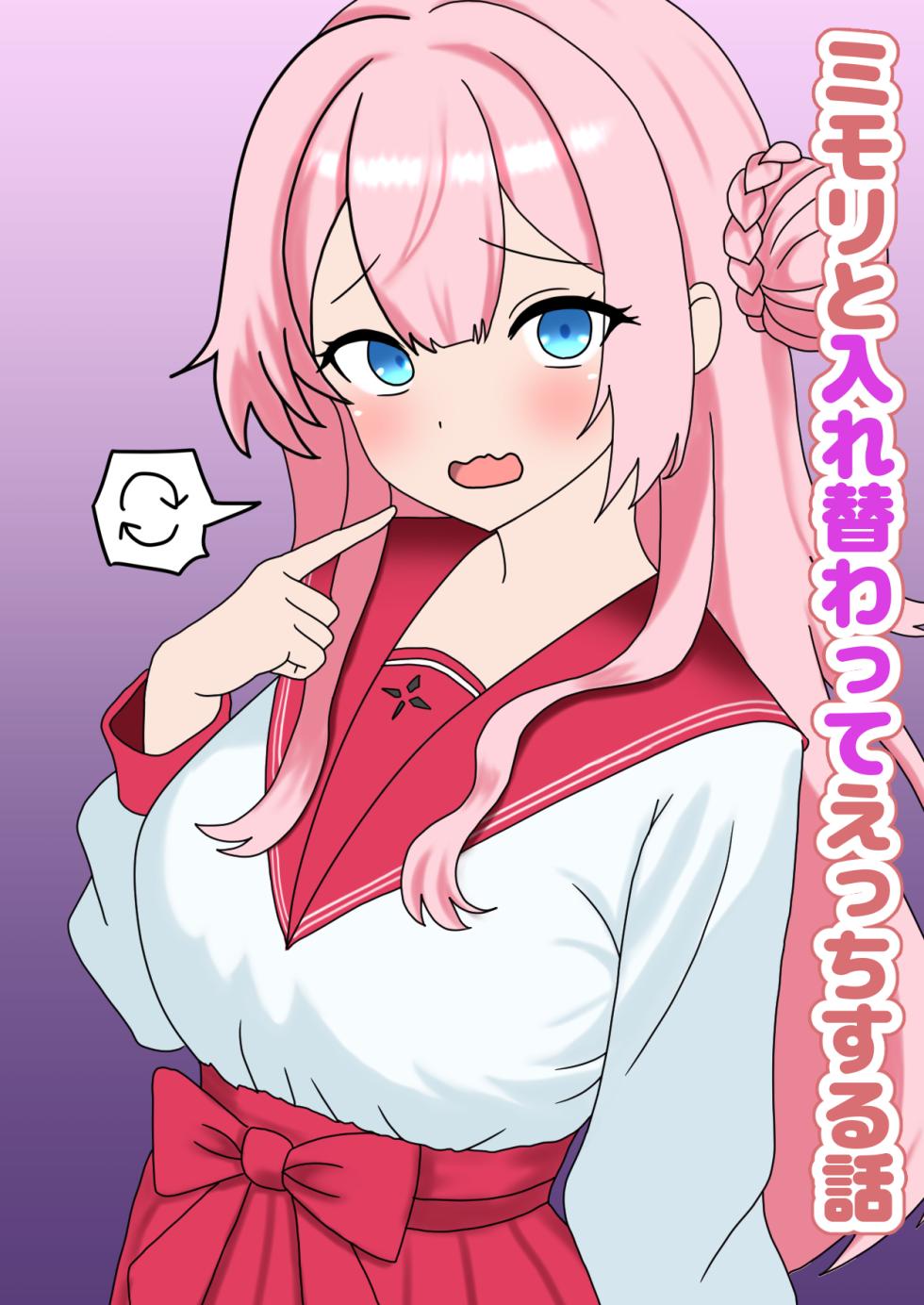 [Nameka] Mimori to Irekawatte Ecchi suru Hanashi (Blue Archive) - Page 1