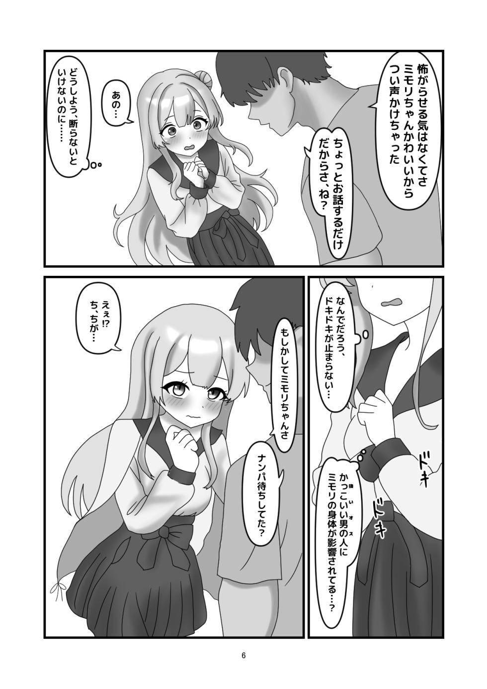 [Nameka] Mimori to Irekawatte Ecchi suru Hanashi (Blue Archive) - Page 5