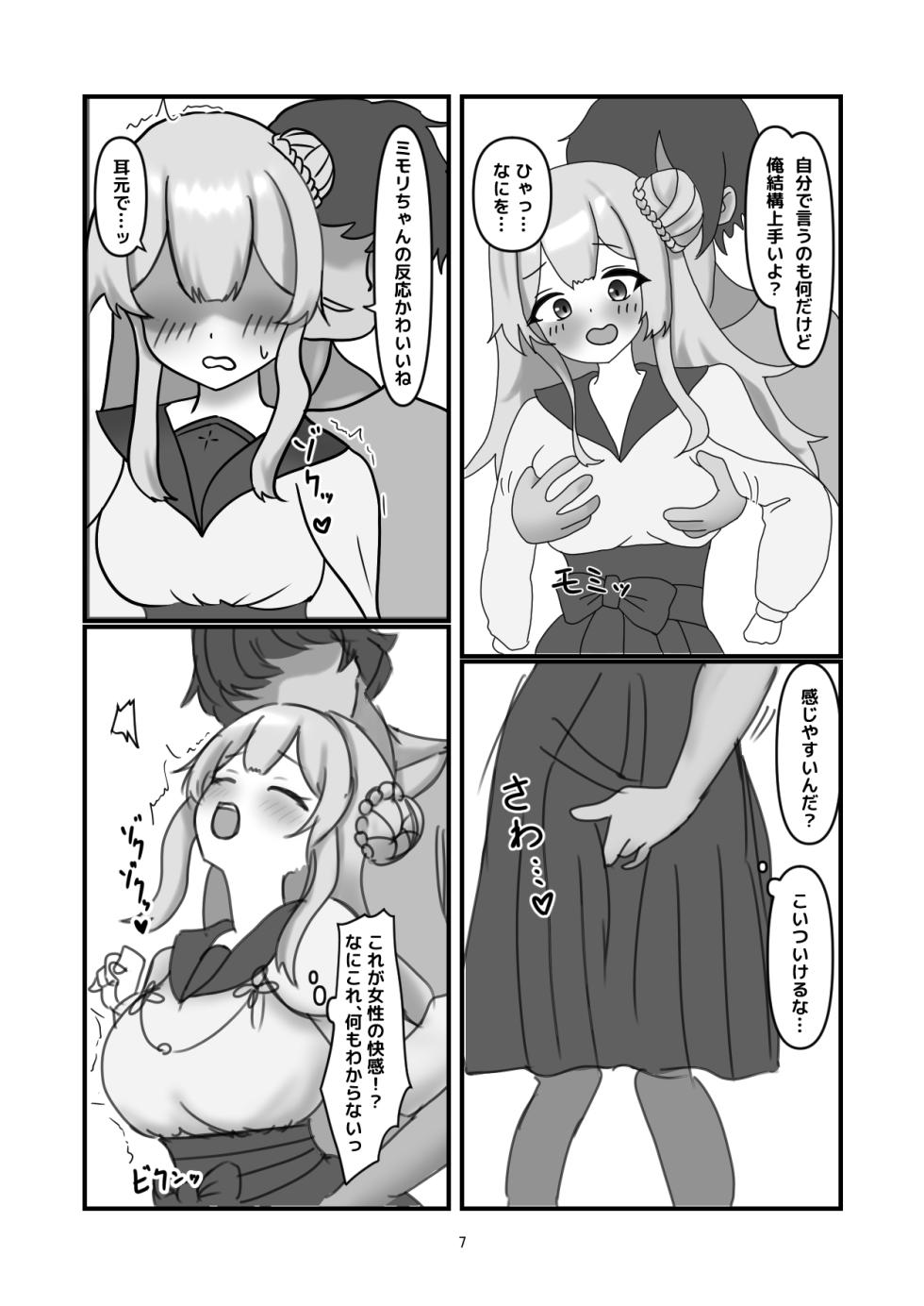 [Nameka] Mimori to Irekawatte Ecchi suru Hanashi (Blue Archive) - Page 6