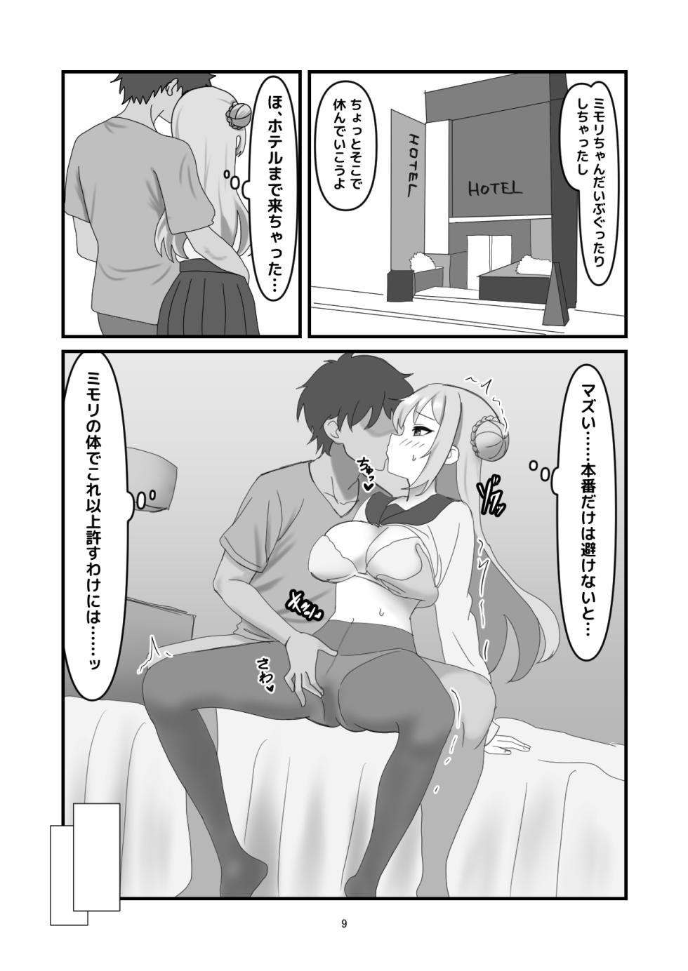 [Nameka] Mimori to Irekawatte Ecchi suru Hanashi (Blue Archive) - Page 8
