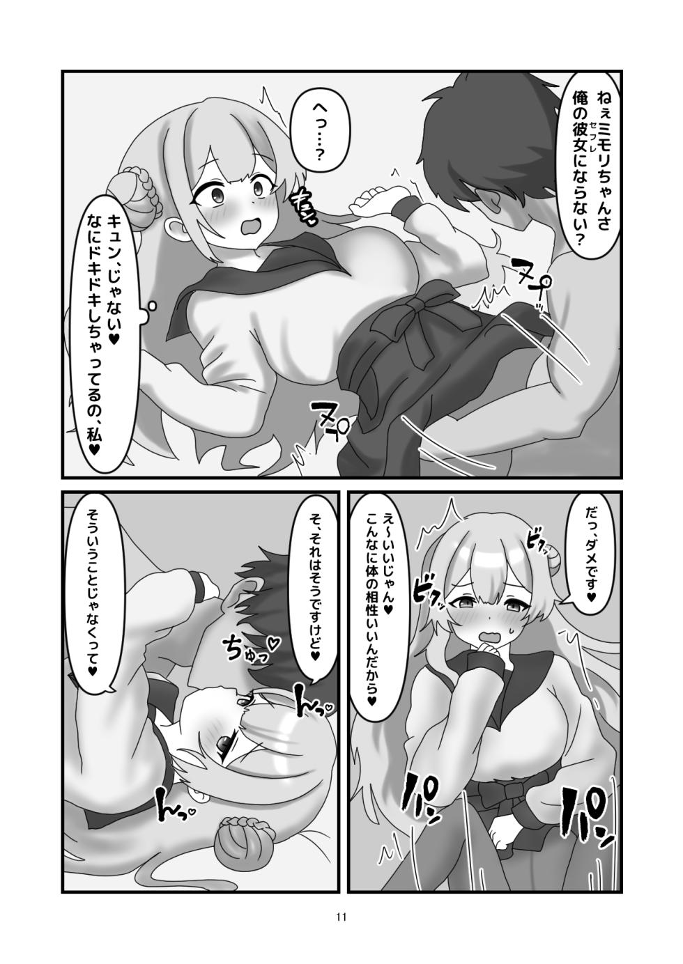 [Nameka] Mimori to Irekawatte Ecchi suru Hanashi (Blue Archive) - Page 10