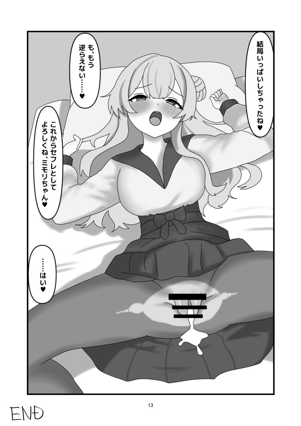 [Nameka] Mimori to Irekawatte Ecchi suru Hanashi (Blue Archive) - Page 12