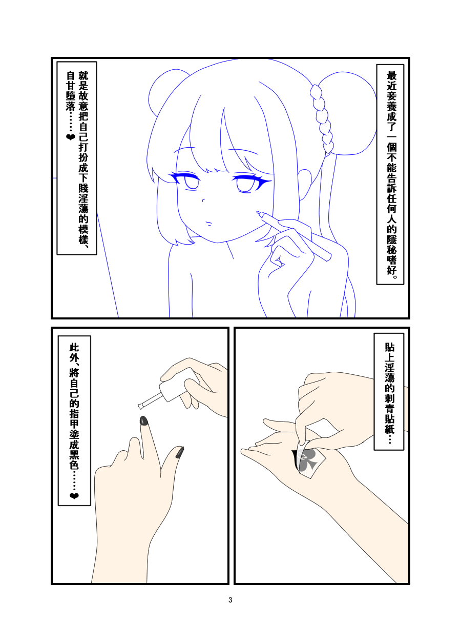 [Nameka] Kuroda -Koukishin no Hate- | 黒堕 -好奇的终点- (Blue Archive) [Chinese] - Page 2