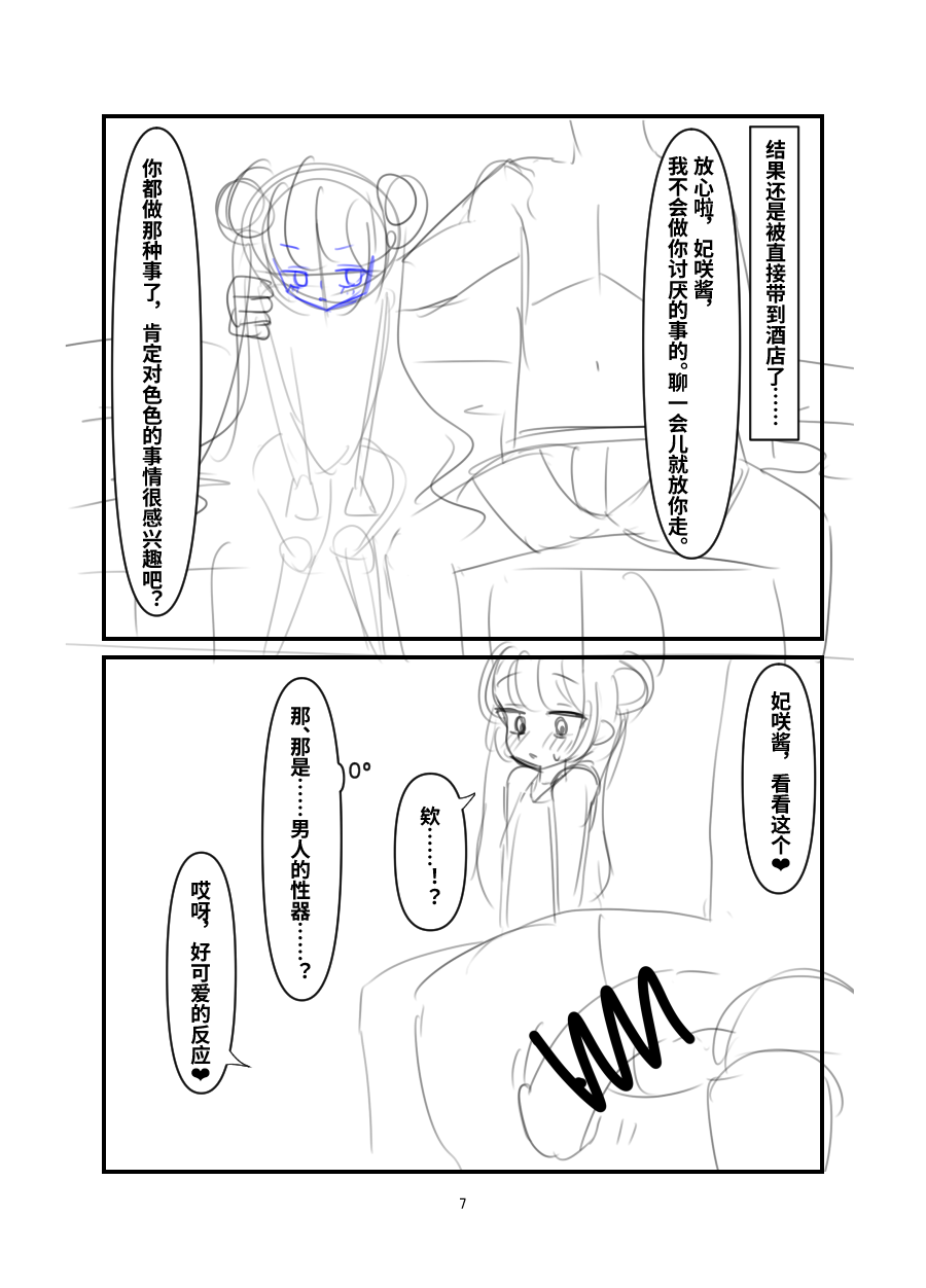 [Nameka] Kuroda -Koukishin no Hate- | 黒堕 -好奇的终点- (Blue Archive) [Chinese] - Page 6