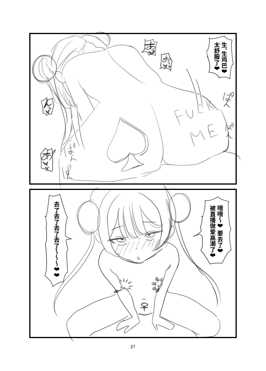 [Nameka] Kuroda -Koukishin no Hate- | 黒堕 -好奇的终点- (Blue Archive) [Chinese] - Page 26