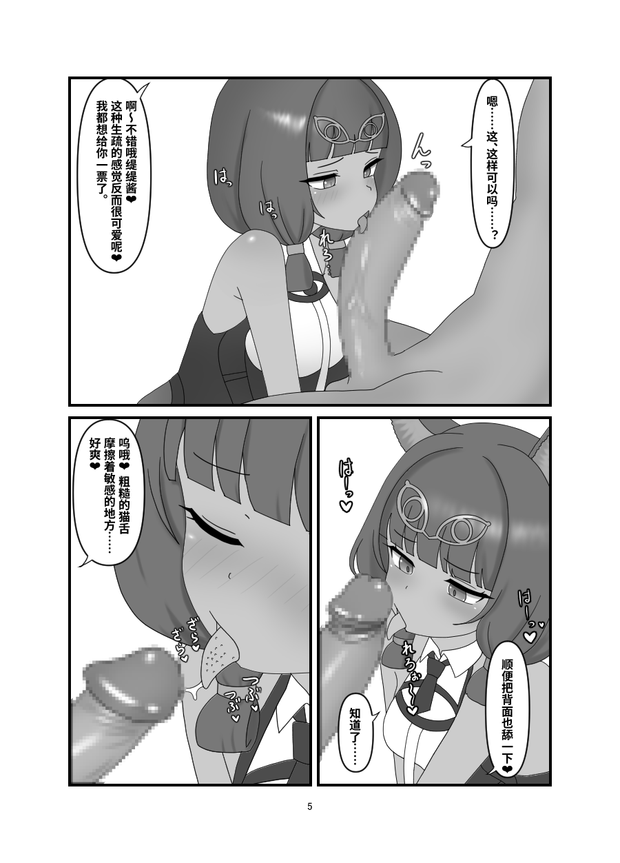[Nameka] Titi Manga (Arknights) [Chinese] - Page 3
