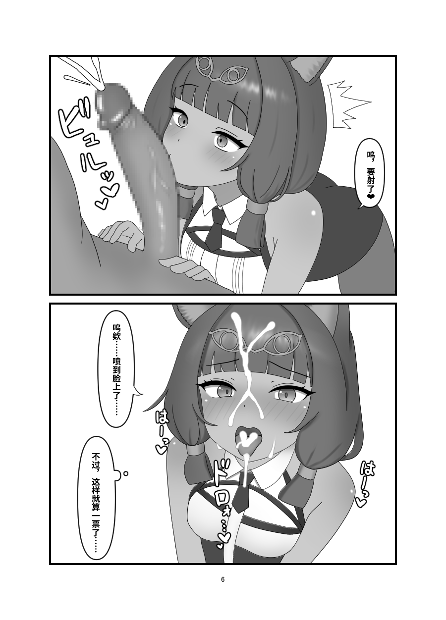 [Nameka] Titi Manga (Arknights) [Chinese] - Page 4